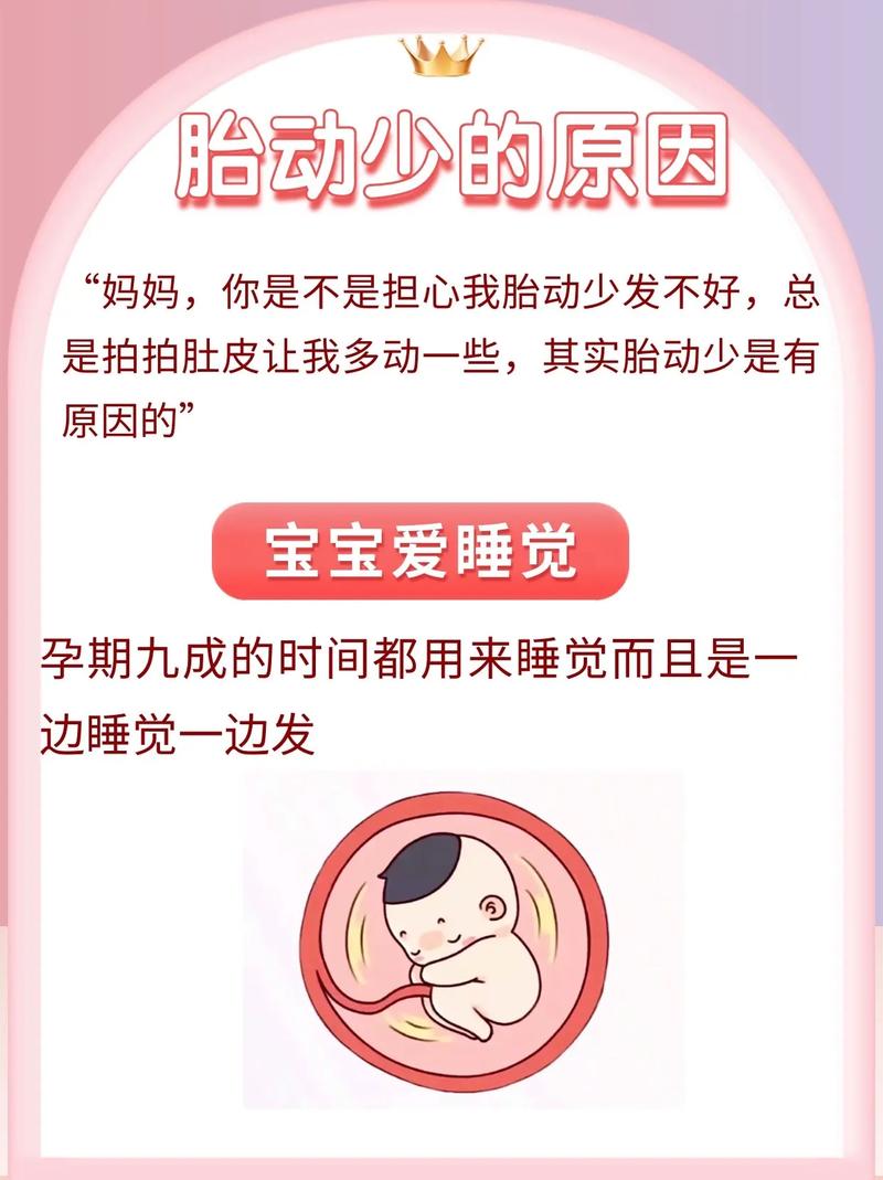 随州借卵代怀:宝宝胎动少怎么回事